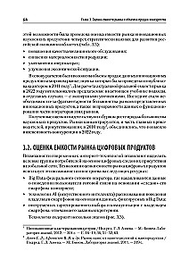 Konkurentu darbības analīze. Mācību grāmata augstskolām