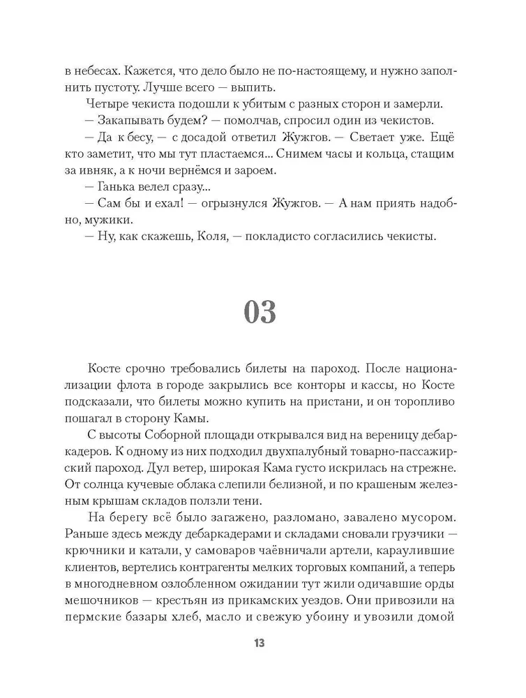 Бронепароходы. Вегетация (комплект из 2-х книг)