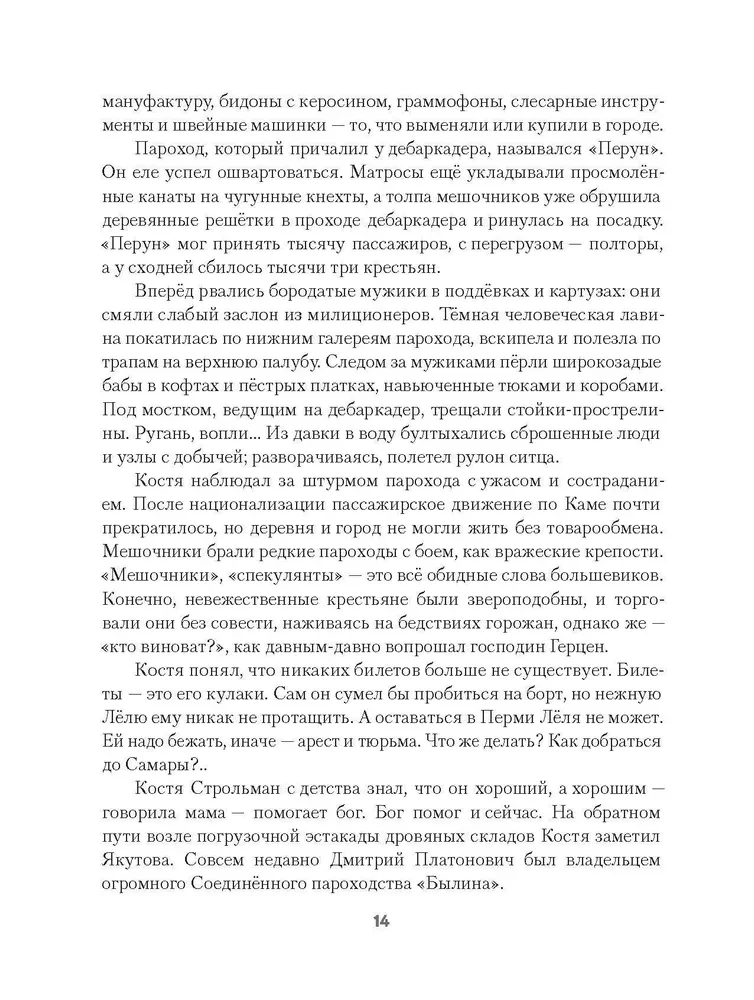 Бронепароходы. Вегетация (комплект из 2-х книг)