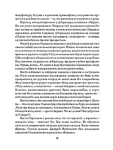 Бронепароходы. Вегетация (комплект из 2-х книг)