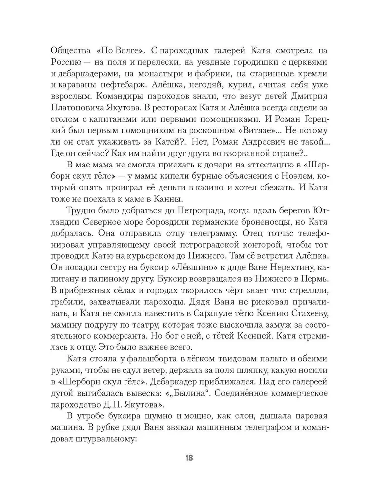 Бронепароходы. Вегетация (комплект из 2-х книг)