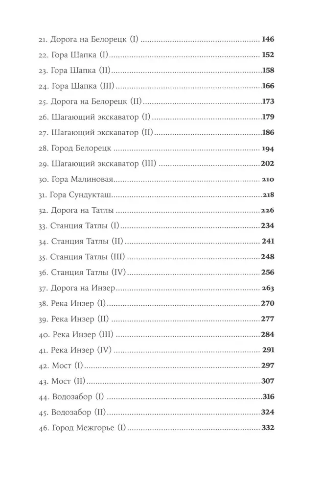 Бронепароходы. Вегетация (комплект из 2-х книг)