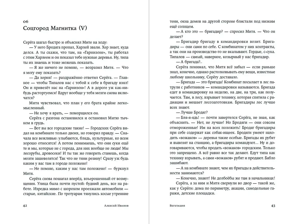 Бронепароходы. Вегетация (комплект из 2-х книг)