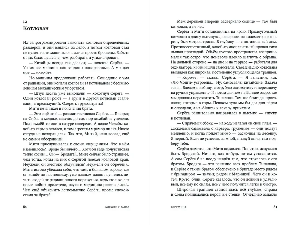 Бронепароходы. Вегетация (комплект из 2-х книг)