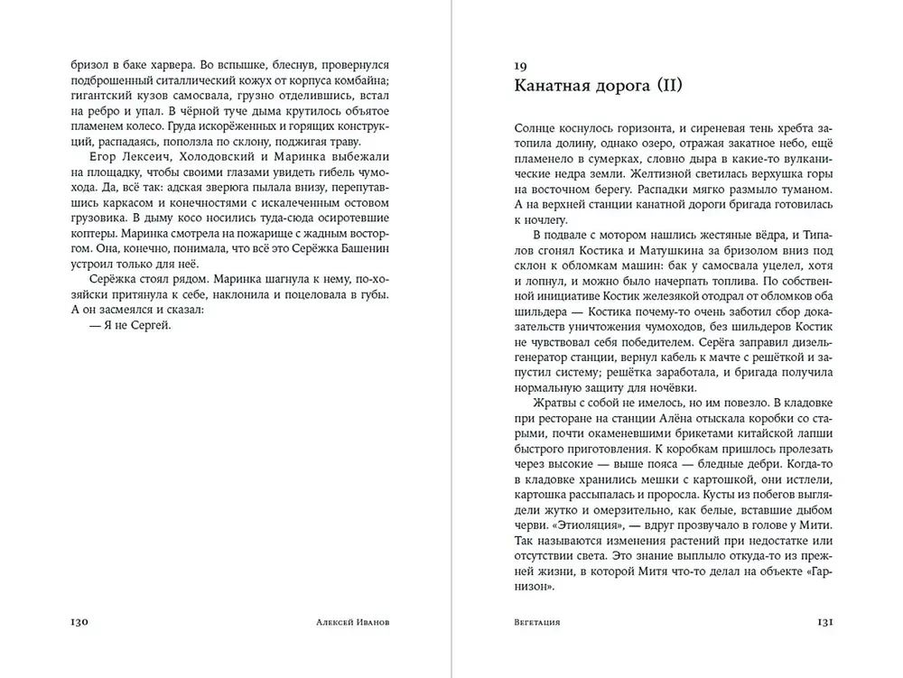 Бронепароходы. Вегетация (комплект из 2-х книг)