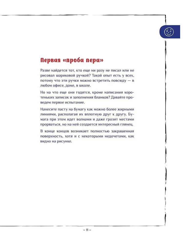 Zīmējums ar lodīšu pildspalvu