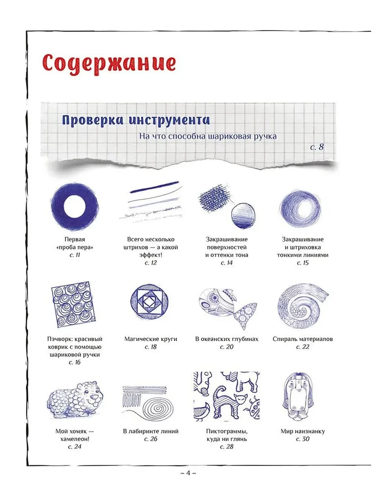 Zīmējums ar lodīšu pildspalvu