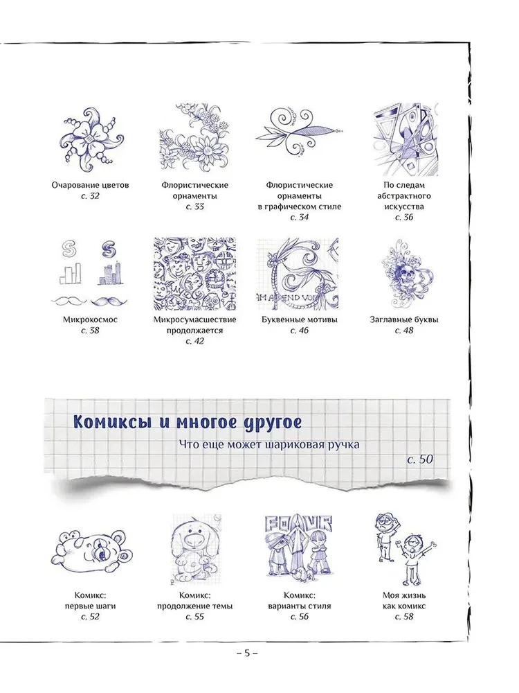 Zīmējums ar lodīšu pildspalvu