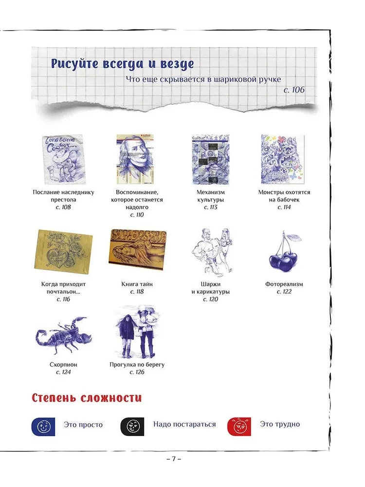 Zīmējums ar lodīšu pildspalvu