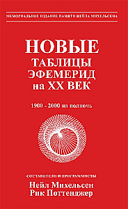 Jaunas efemerīdu tabulas XX gadsimtam (1900-2000 līdz pusnaktij)