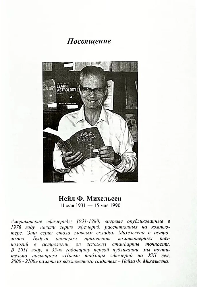 Jaunas efemerīdu tabulas XX gadsimtam (1900-2000 līdz pusnaktij)