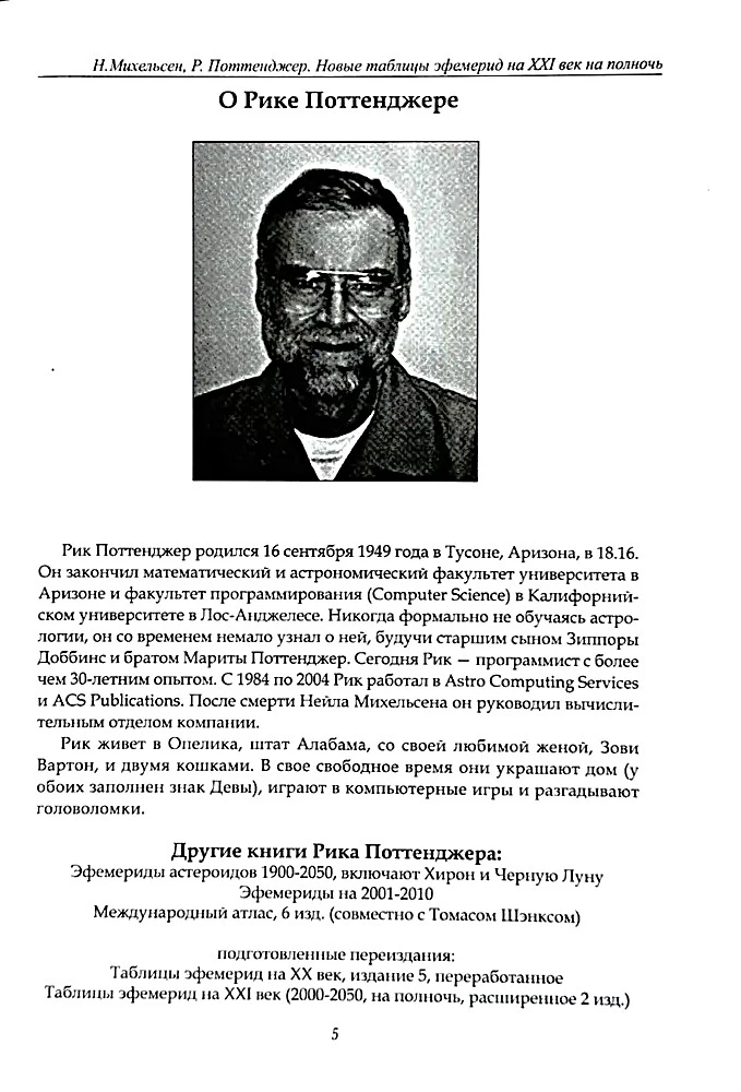 Jaunas efemerīdu tabulas XX gadsimtam (1900-2000 līdz pusnaktij)