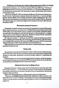 Jaunas efemerīdu tabulas XX gadsimtam (1900-2000 līdz pusnaktij)