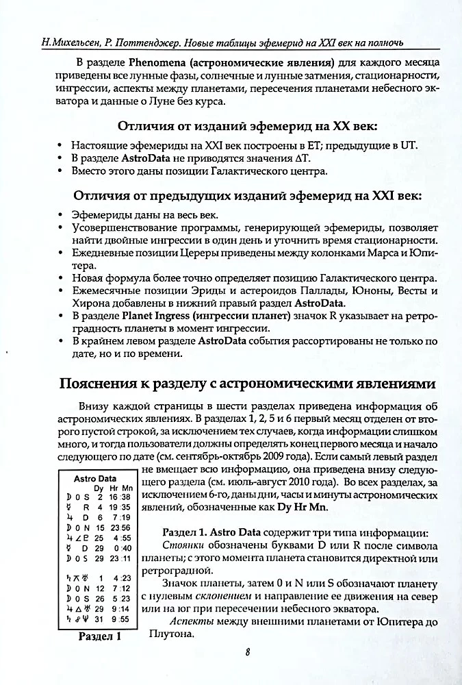 Jaunas efemerīdu tabulas XX gadsimtam (1900-2000 līdz pusnaktij)