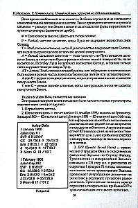 Jaunas efemerīdu tabulas XX gadsimtam (1900-2000 līdz pusnaktij)