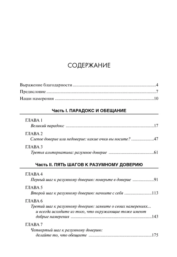 Sapratīga uzticība