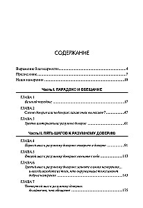 Sapratīga uzticība