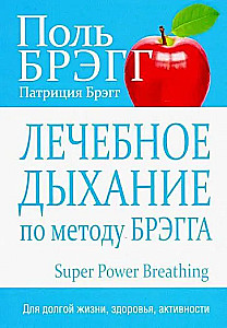 Elpošanas terapija pēc Bregga metodes