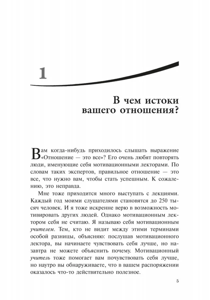 Всё решает мотивация
