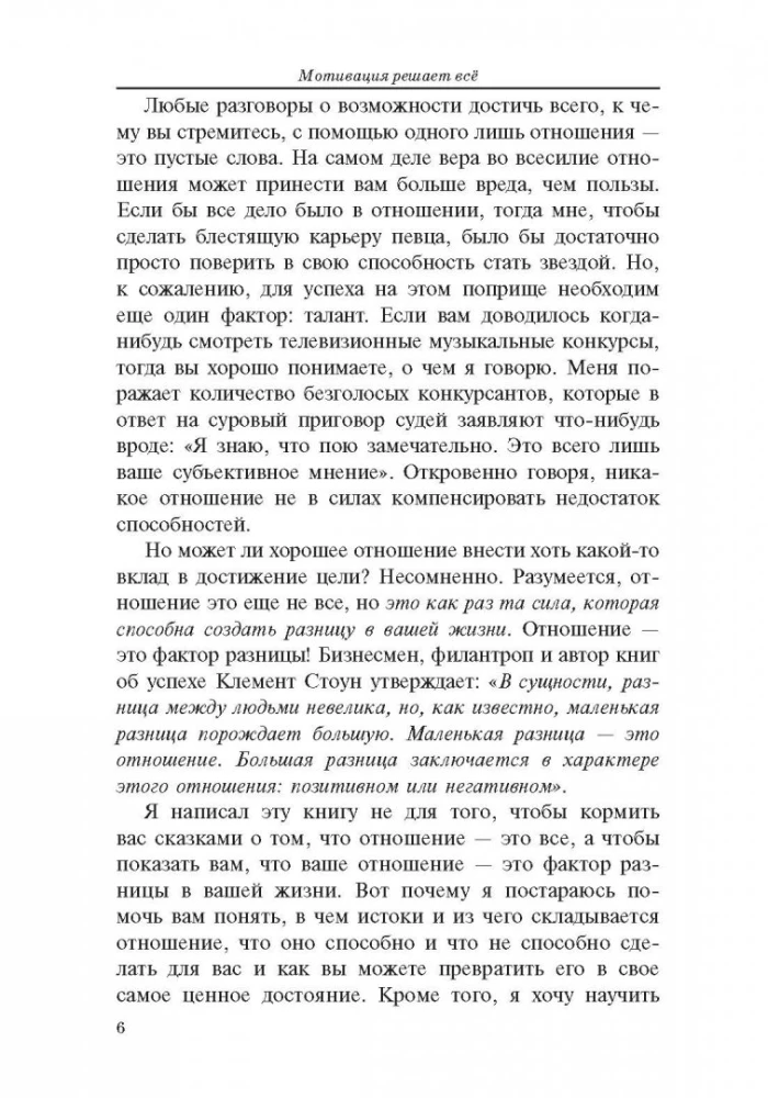 Всё решает мотивация