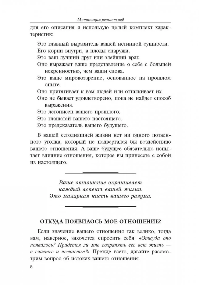 Всё решает мотивация