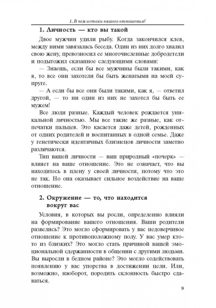Всё решает мотивация