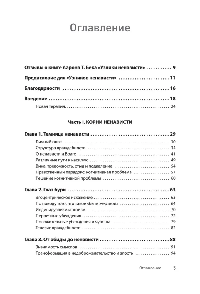 Naida naida: kognitīvā pamats dusmām, naidam un vardarbībai