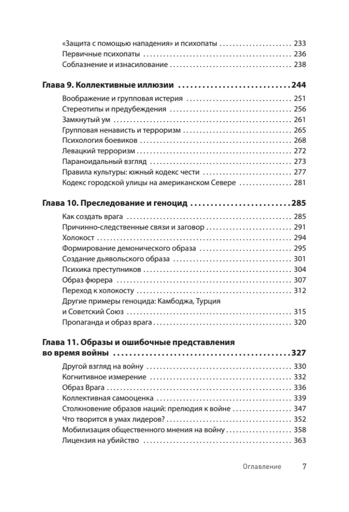 Naida naida: kognitīvā pamats dusmām, naidam un vardarbībai