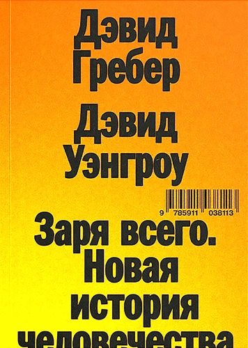 Viss sākums. Jauna cilvēces vēsture