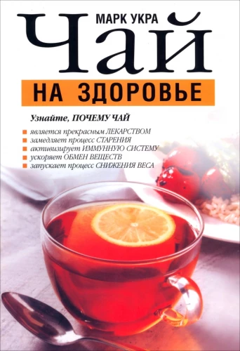 Tēja veselībai