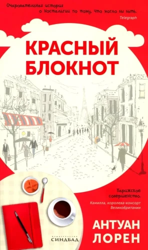Sarkanais piezīmju bloks