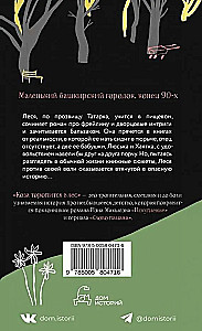 Коза торопится в лес