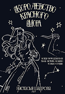Королевство красного Мора