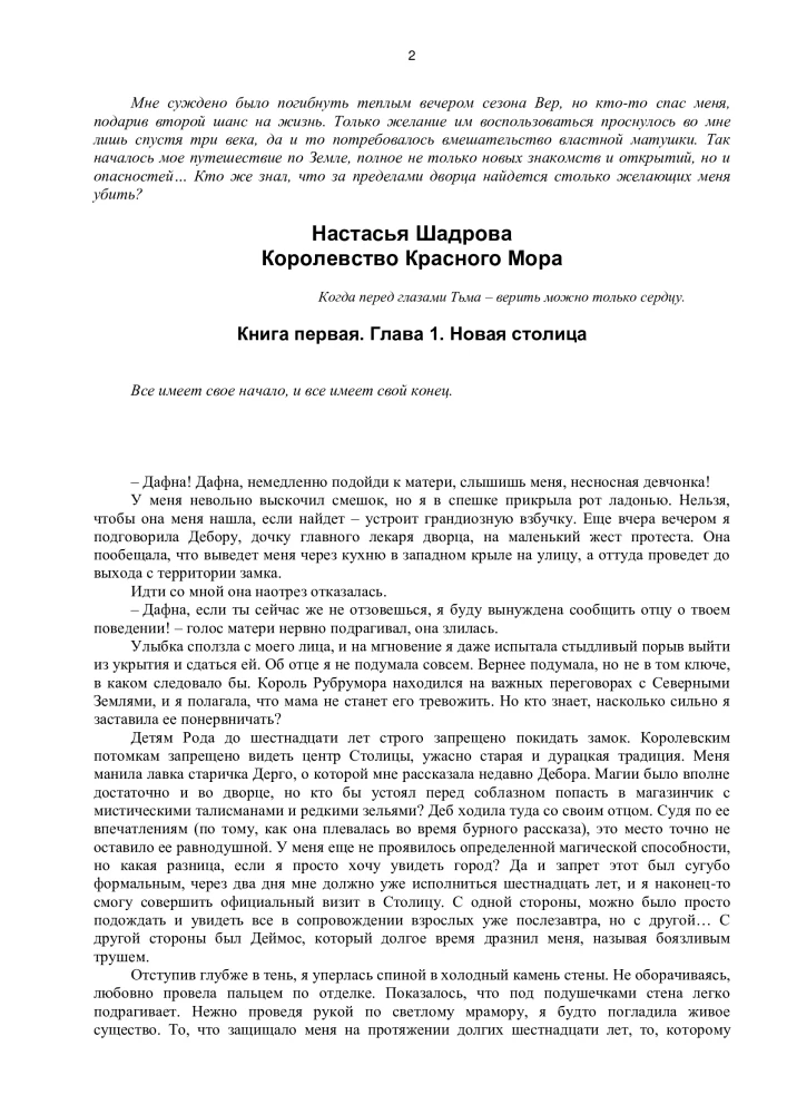 Королевство красного Мора