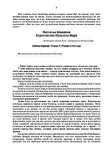 Королевство красного Мора