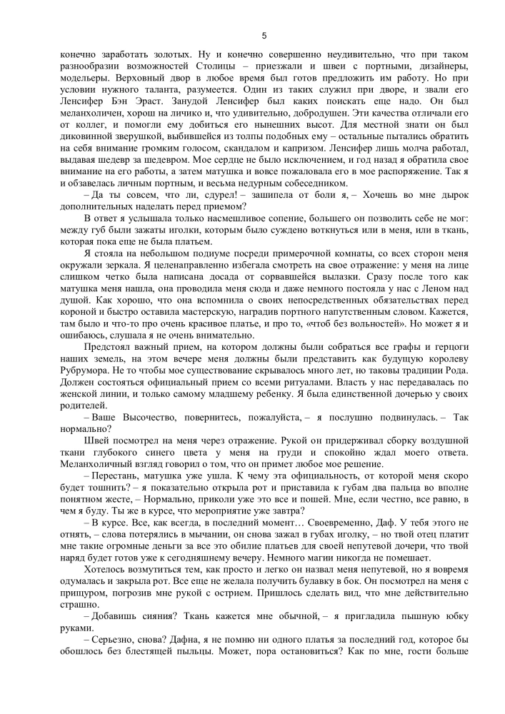 Королевство красного Мора