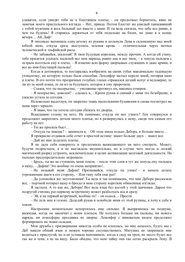 Королевство красного Мора
