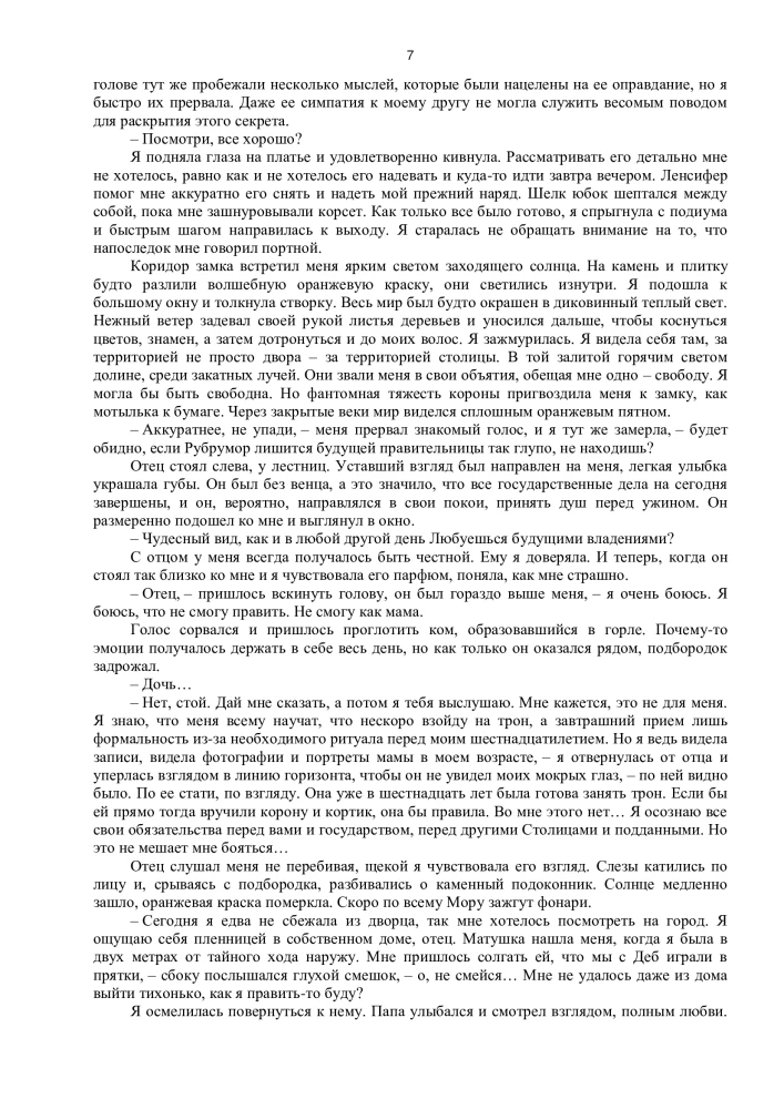 Королевство красного Мора