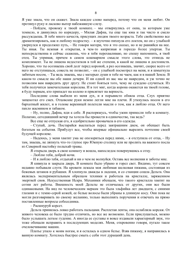 Королевство красного Мора