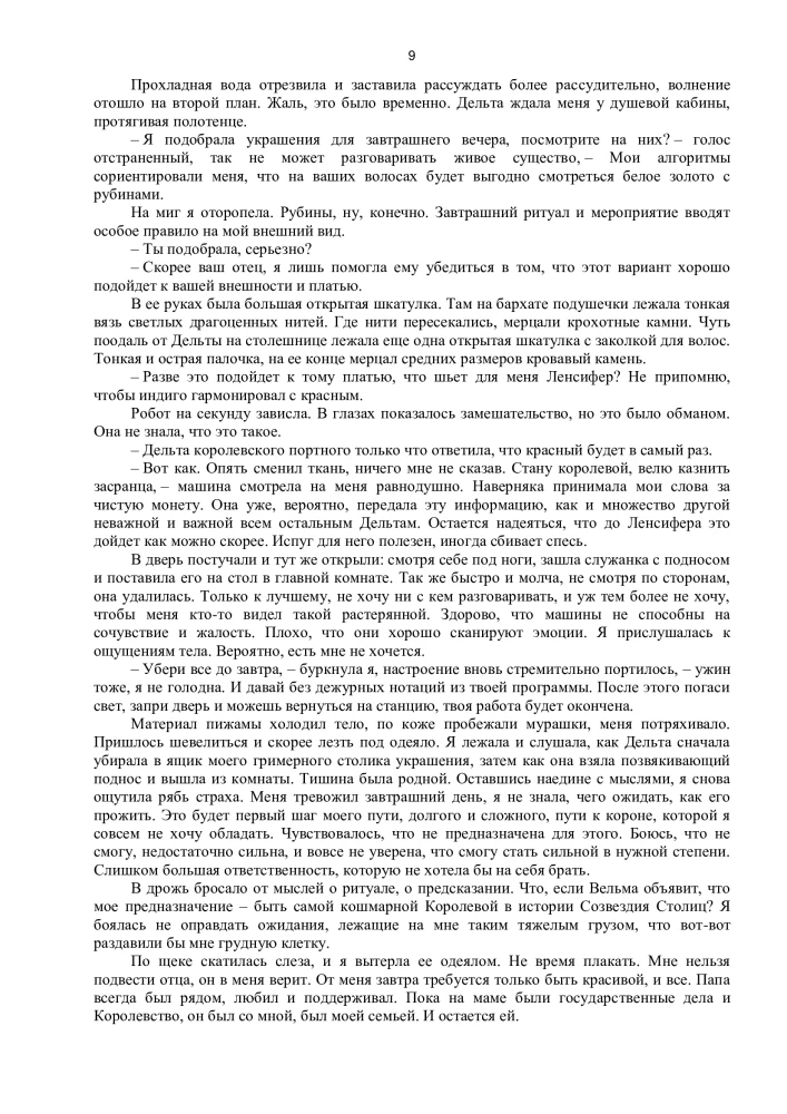 Королевство красного Мора
