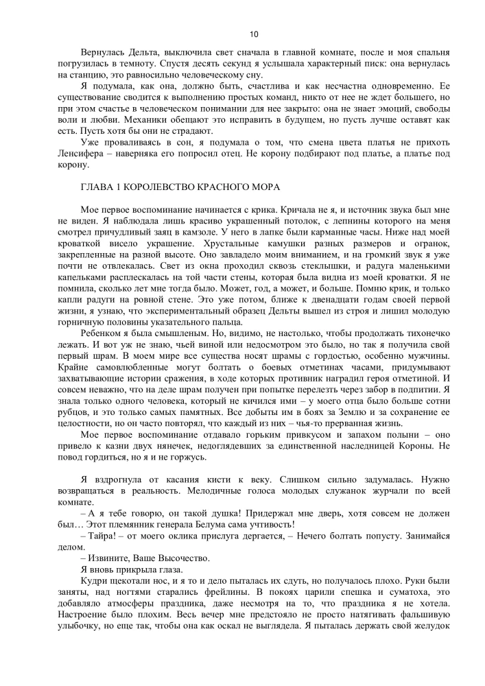 Королевство красного Мора