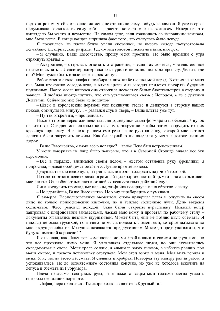 Королевство красного Мора