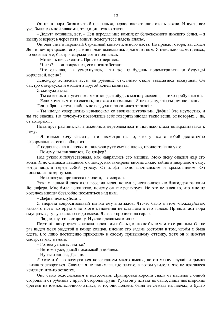 Королевство красного Мора