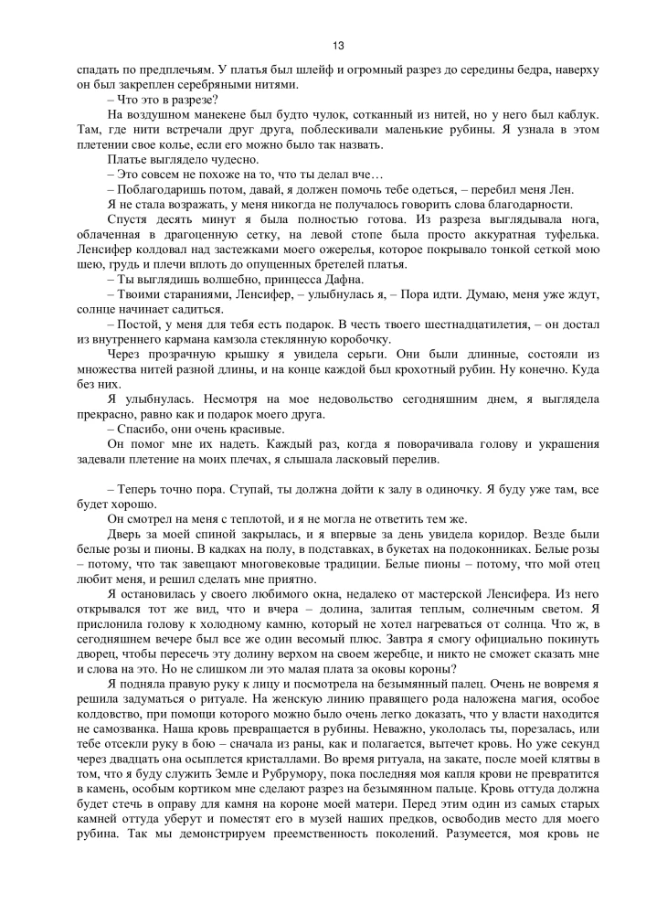 Королевство красного Мора
