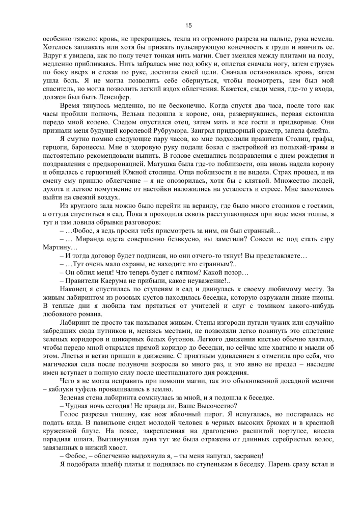 Королевство красного Мора