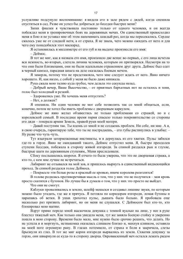 Королевство красного Мора
