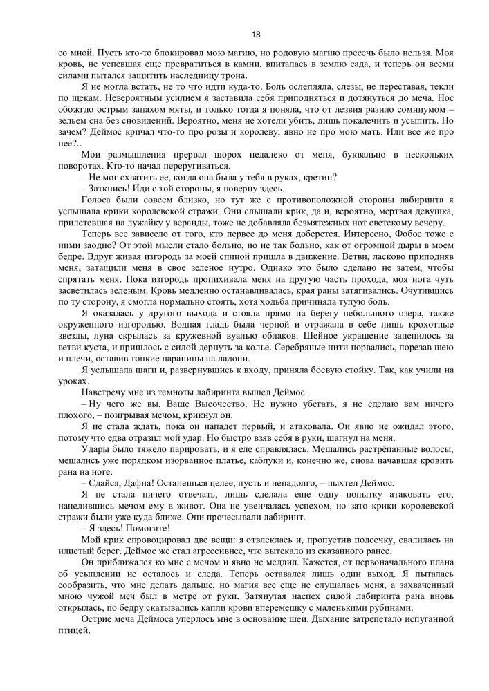 Королевство красного Мора