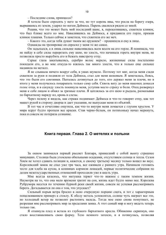 Королевство красного Мора
