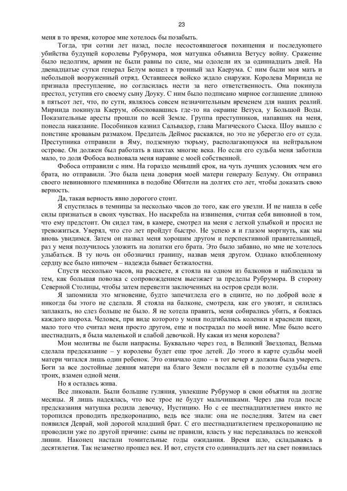 Королевство красного Мора