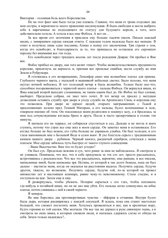 Королевство красного Мора